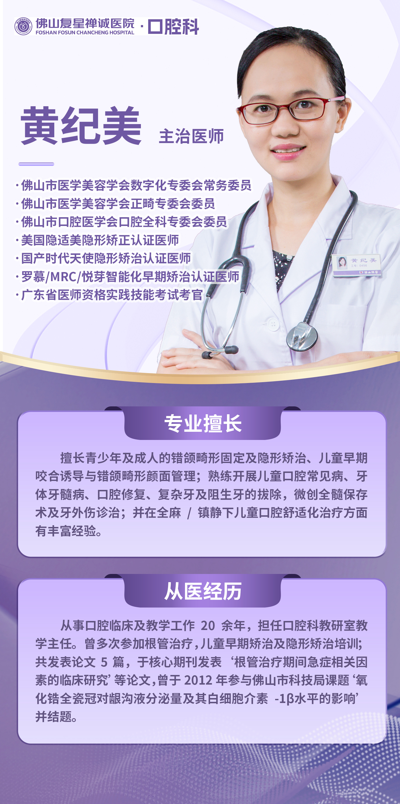 黄纪美