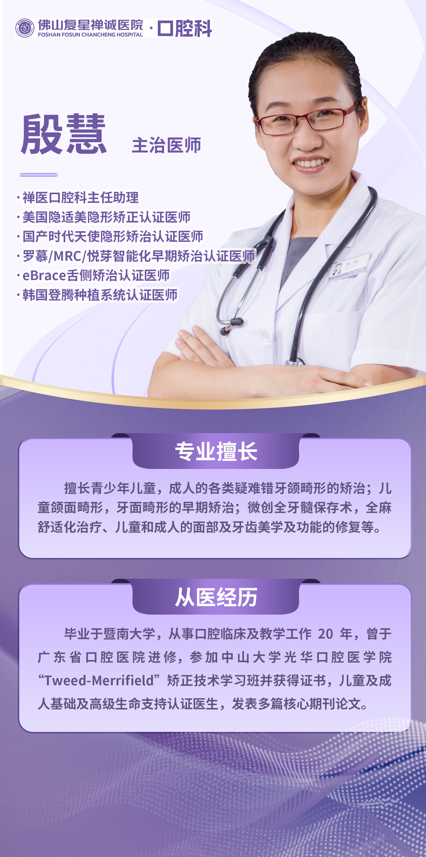 殷慧