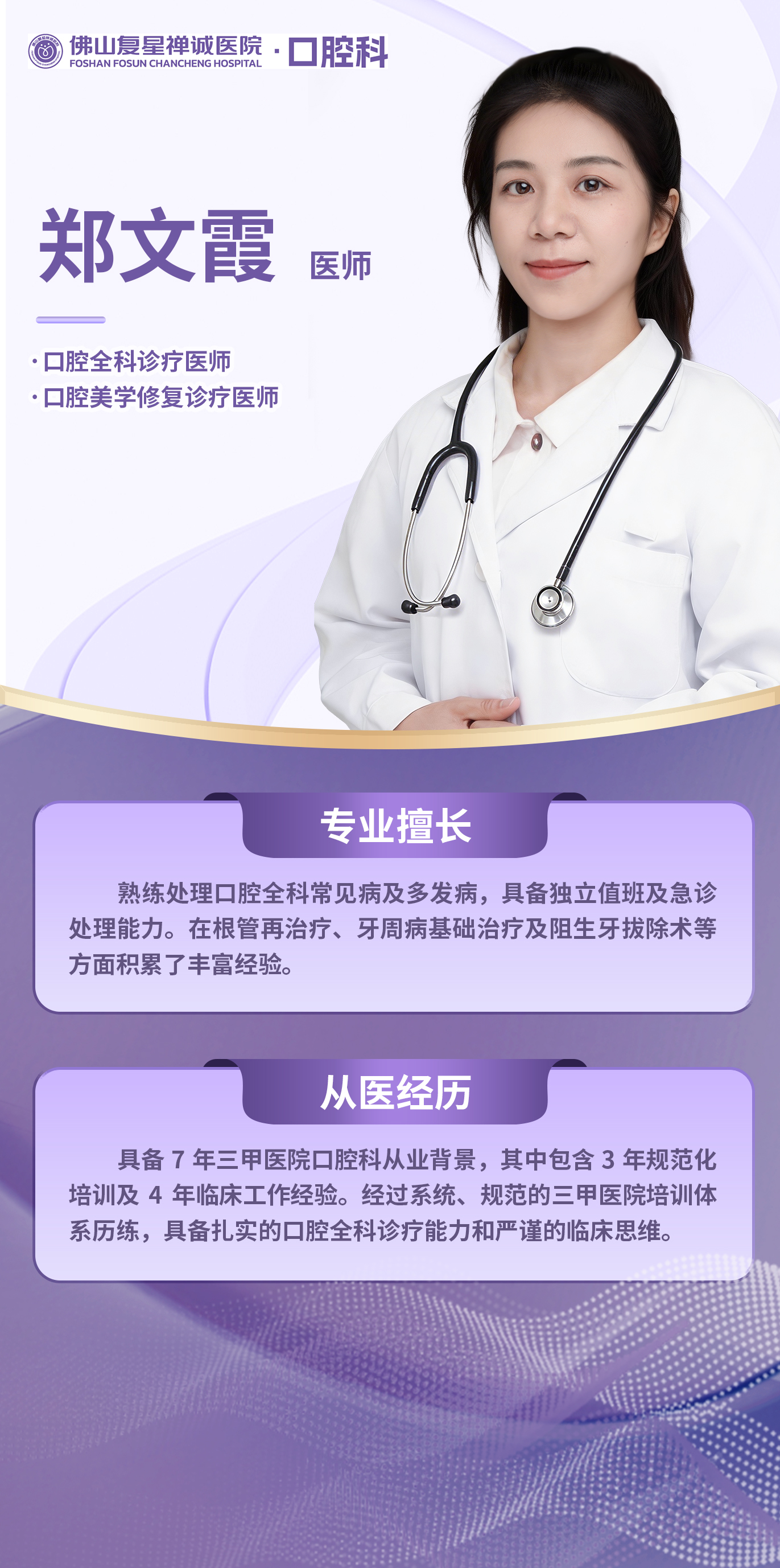 郑文霞