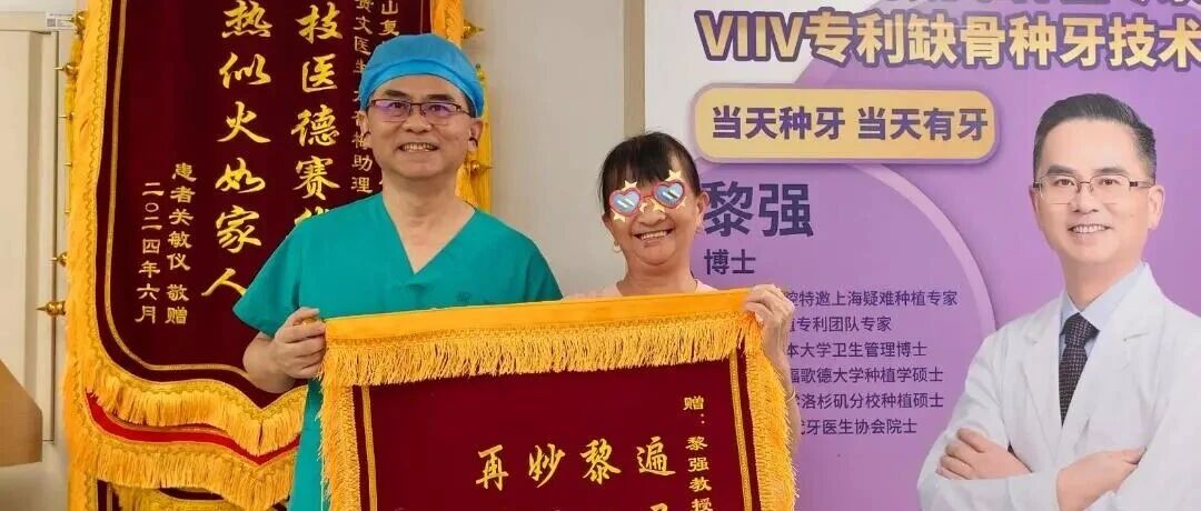 63岁林姨种牙路:辗转多城皆劝退,禅医口腔穿颧技术解难题