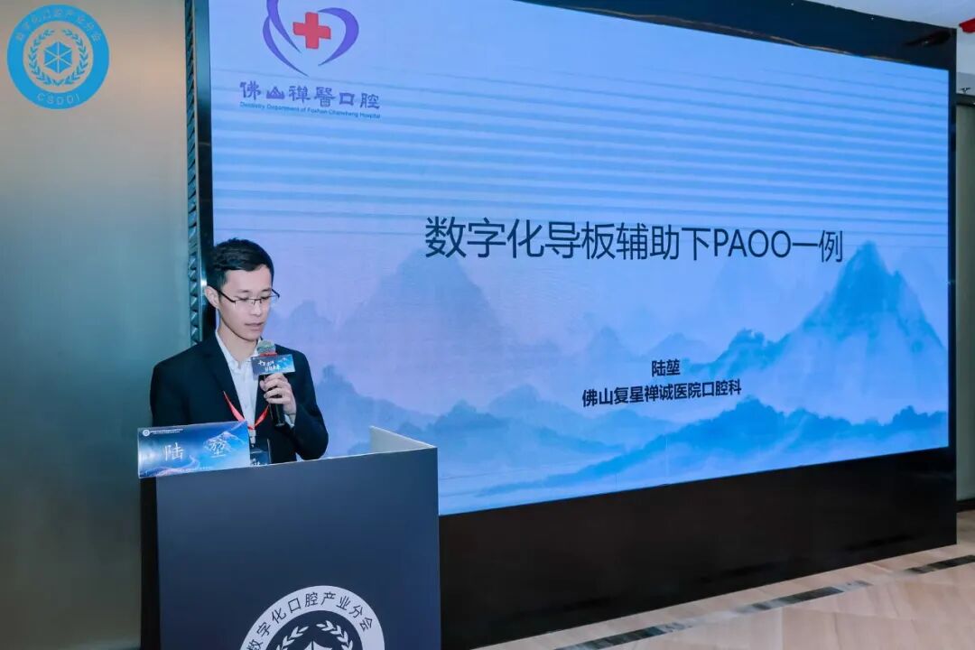 数字化口腔医学青年医师论坛